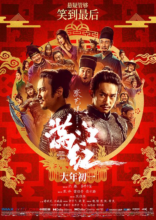 满江红 海报